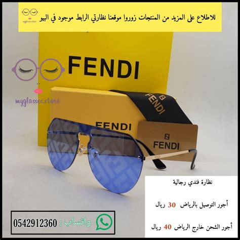 نظاره fendi|Fendi.